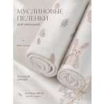 Пелёнка Moya ta муслин 100х100 см 2 шт.