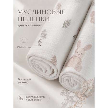 Пелёнка Moya ta муслин 100х100 см 2 шт.