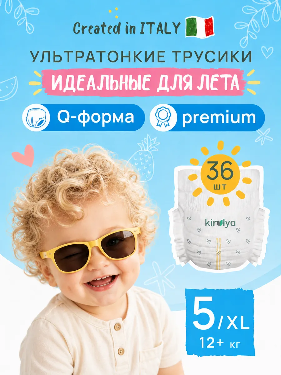 Трусики KIRULYA XL 36 шт. - фото 1