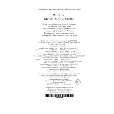 Книга АЗБУКА The Big Book/Чен М./Квантовая любовь