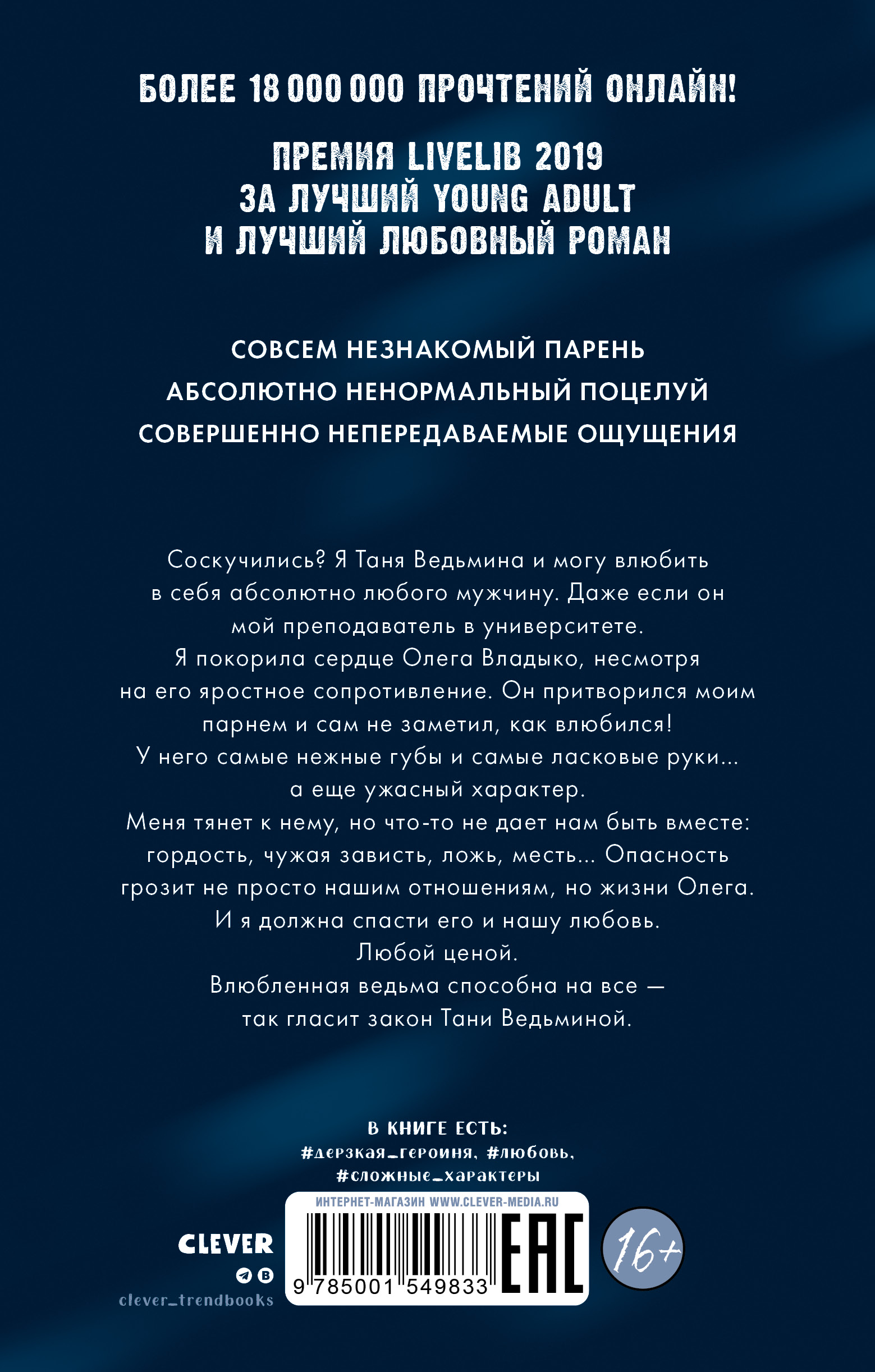 Книга Clever Влюбленная ведьма. Книга вторая / Анна Джейн - фото 3