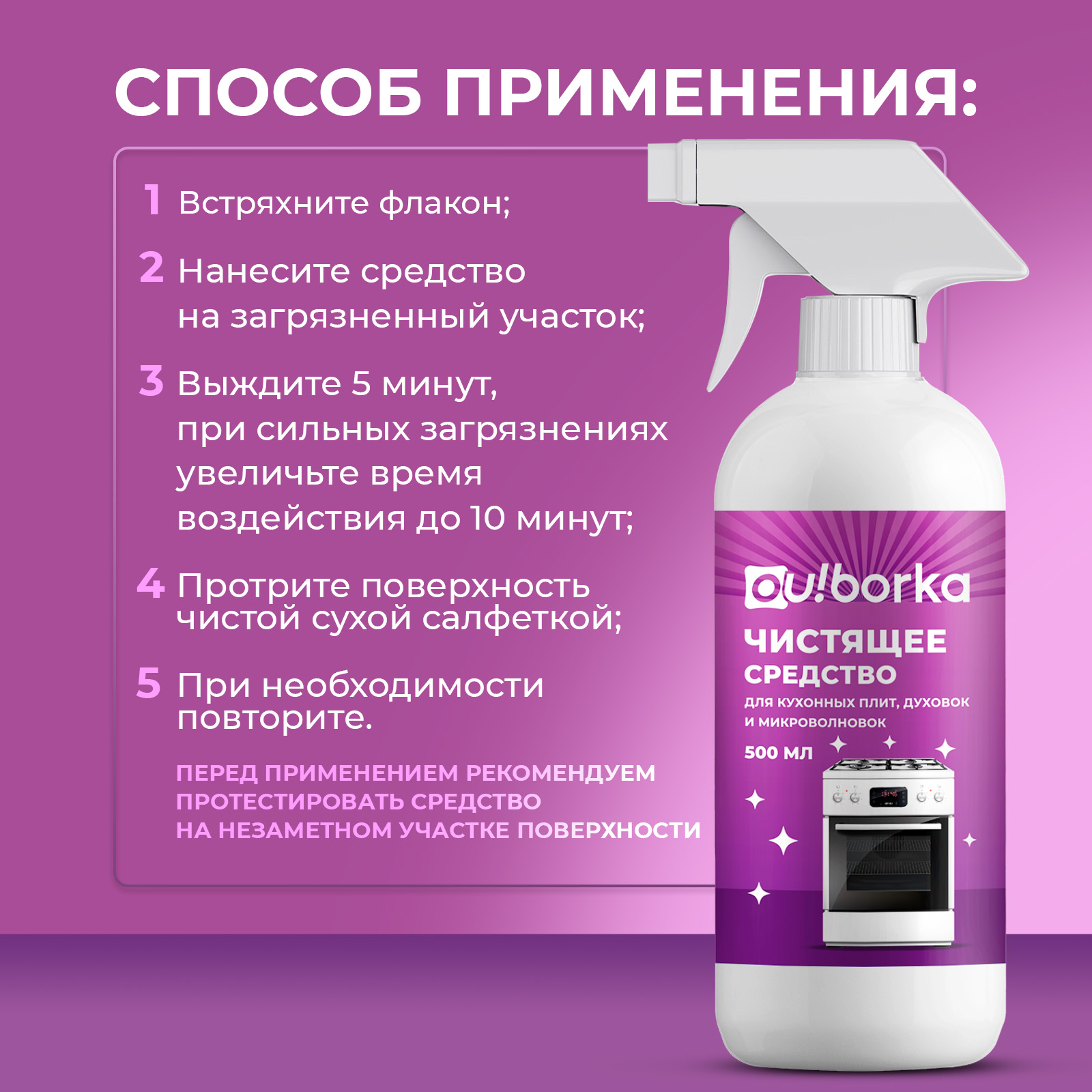 Средство для бытовой техники Ou!borka 500 мл 599 г универсальное 1 шт. 1 упак. - фото 5