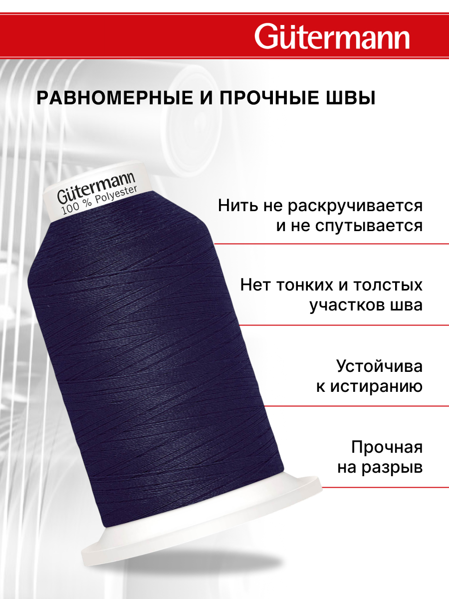 Нитки для шитья Miniking №120 Guttermann 1000м цвет 339 - фото 3