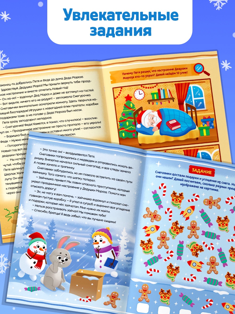 Книга "Детективное агентство "Снеговички"" 10866348 - фото 3