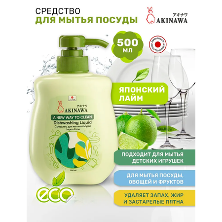 Средство для мытья посуды AKINAWA 500 мл