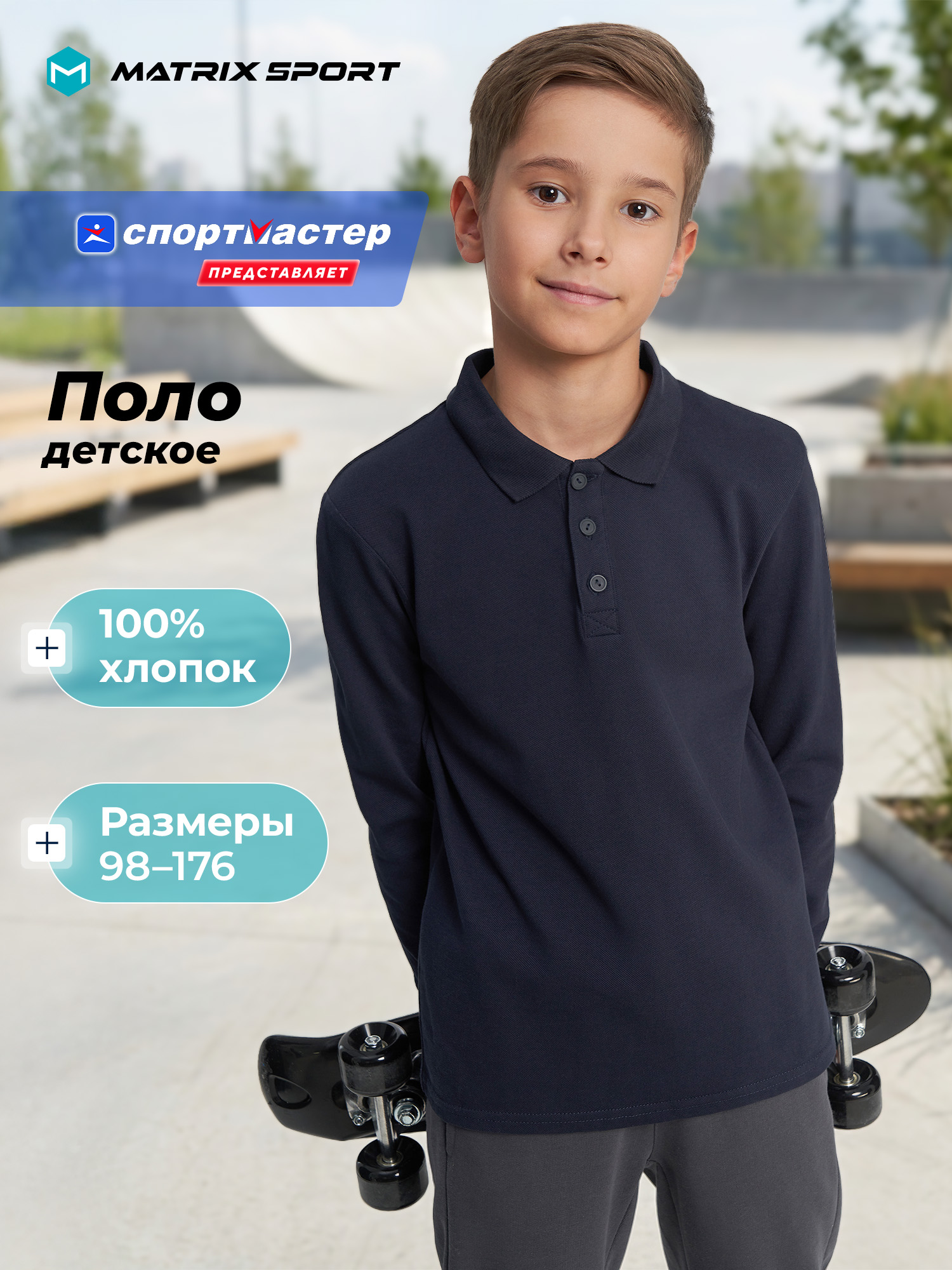 Поло MATRIX SPORT 145175ZX1-Z4 - фото 2