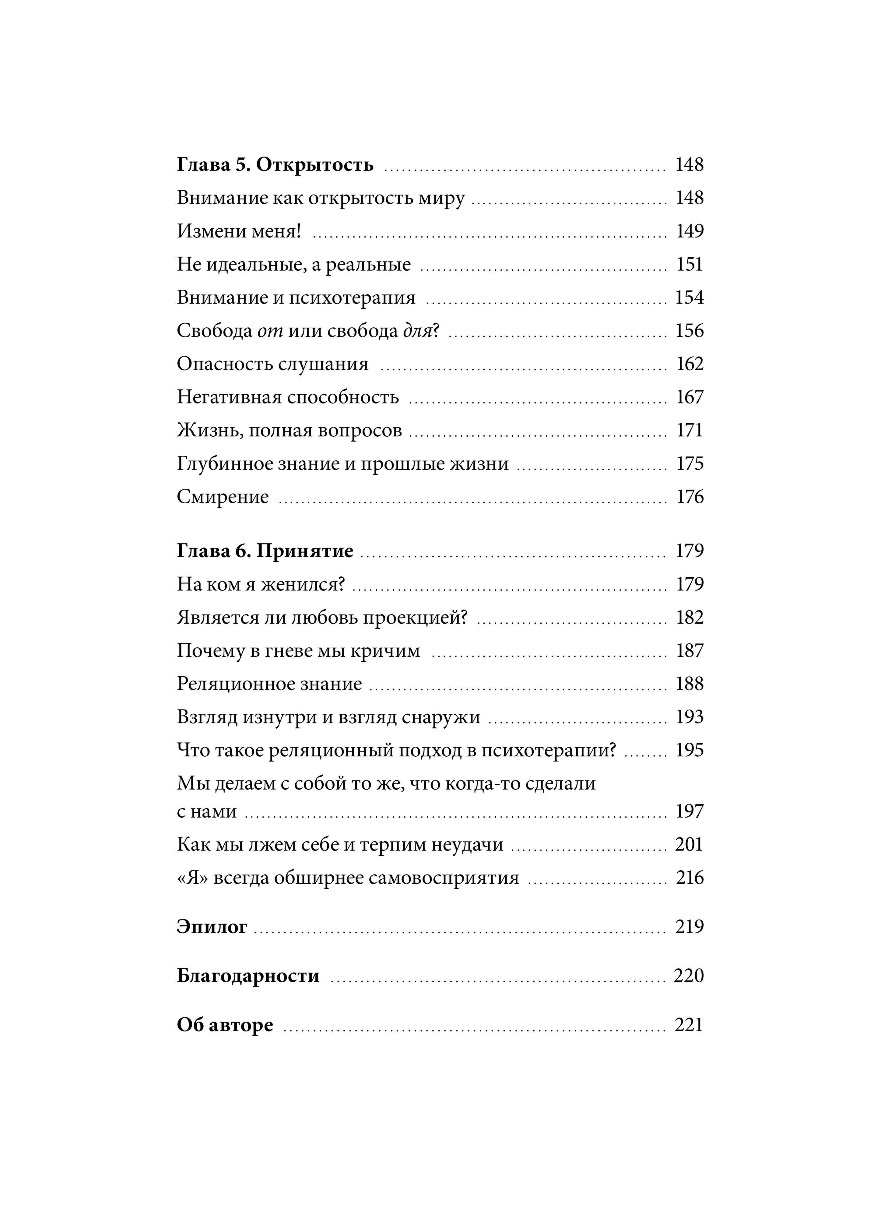 Книга Миф Не ври себе Как перестать себя разрушать и начать строить - фото 8