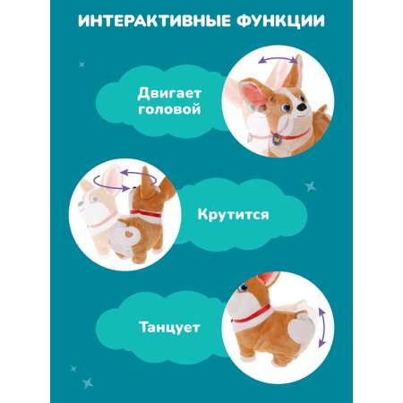 Интерактивная мягкая игрушка Fluffy Family Танцующий щенок Диско Корги