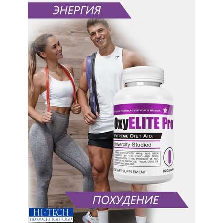 Жиросжигатель Hi-Tech Pharmaceuticals OxyELITE PRO 90 капсул