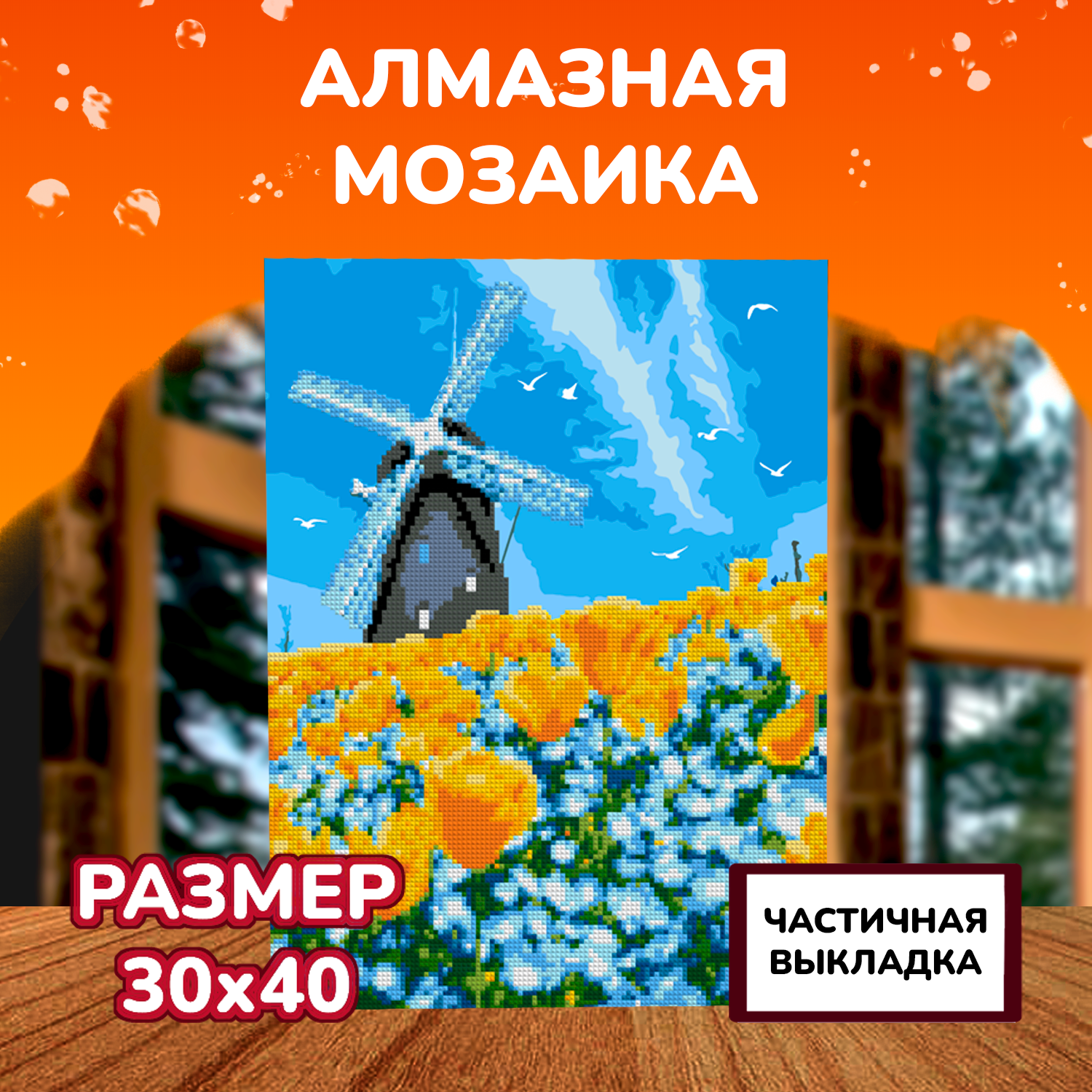 Алмазная мозаика LORI(колорит) Мельница - фото 2