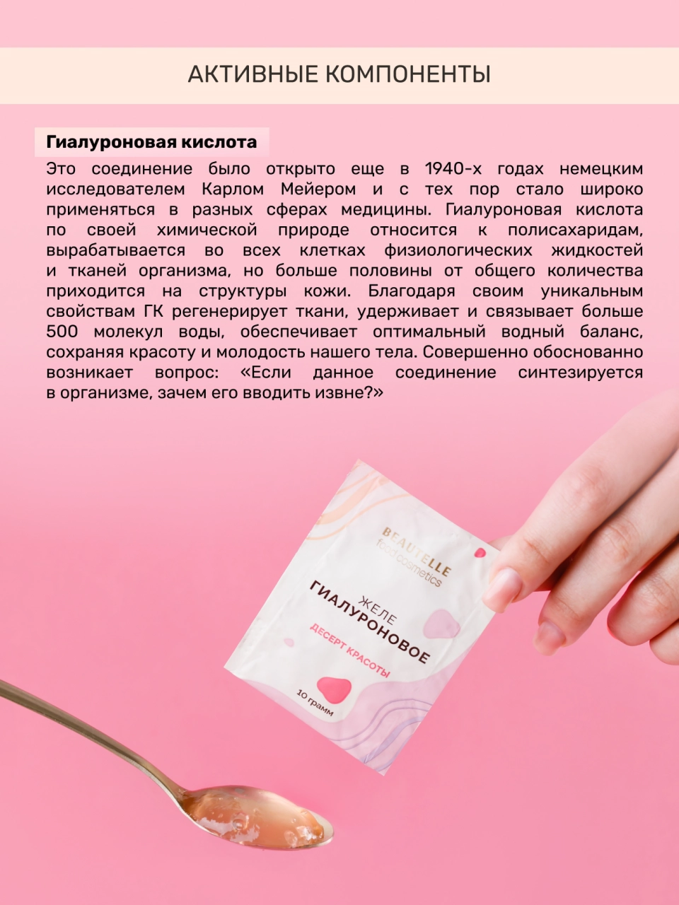 Дополнительный источник Арт Лайф Низкокалорийное Гиалуроновое желе - фото 2