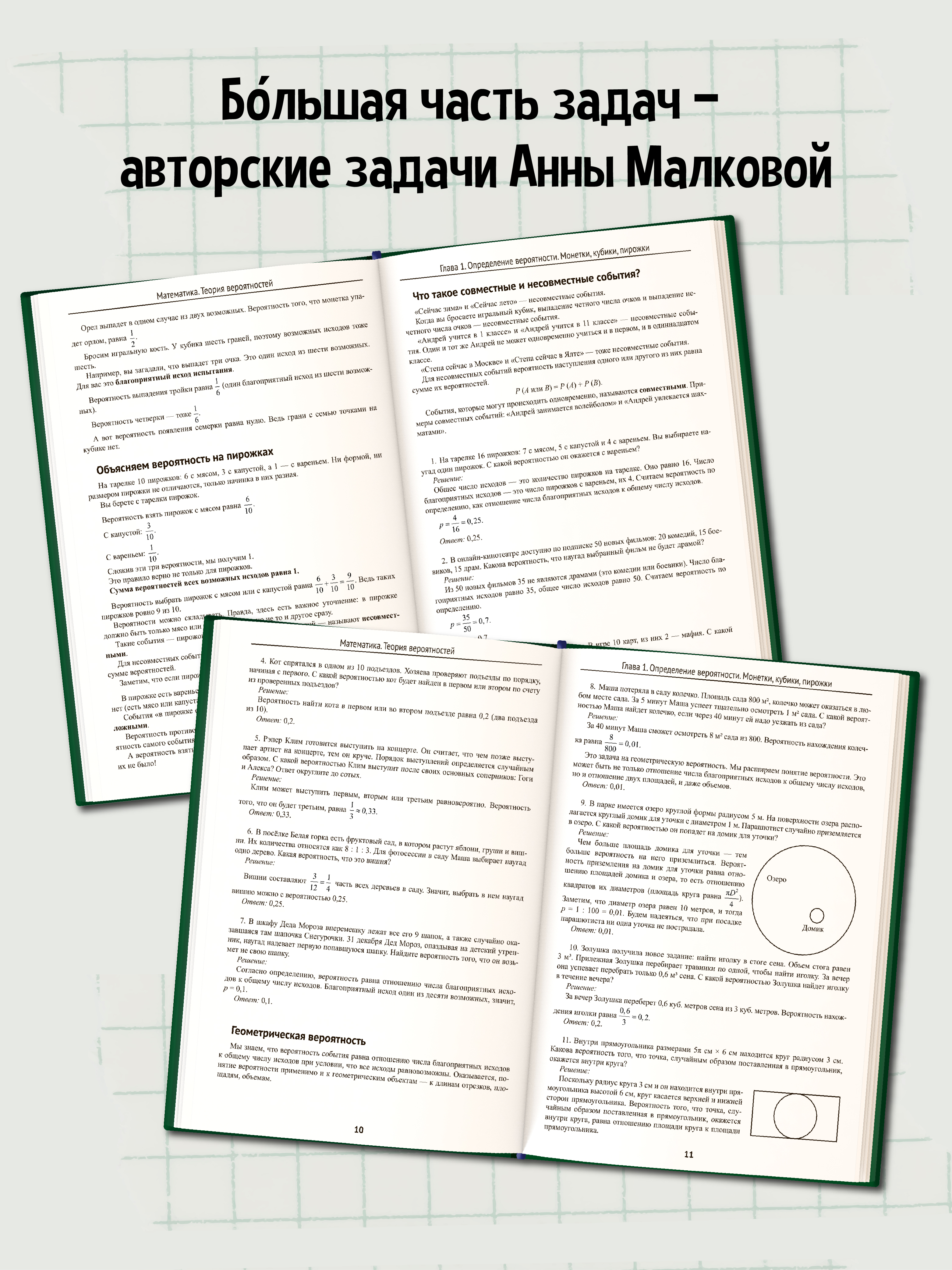 Математика теория вероятностей. ЕГЭ Феникс Книга - фото 5