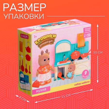 Аксессуар для кукол Happy Valley кухня