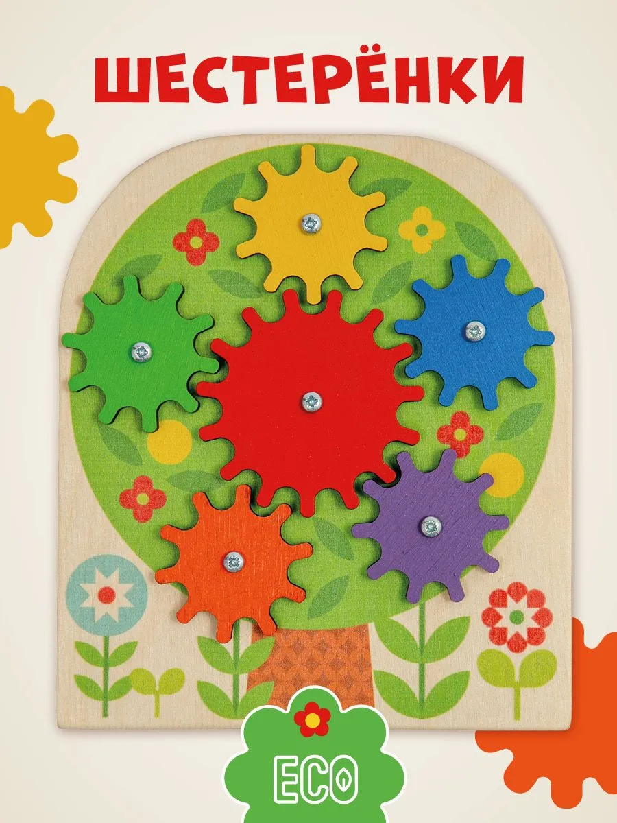 Игрушка Mag Wood бизиборд Шестерёнки - фото 1