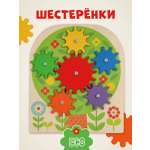 Игрушка Mag Wood бизиборд Шестерёнки