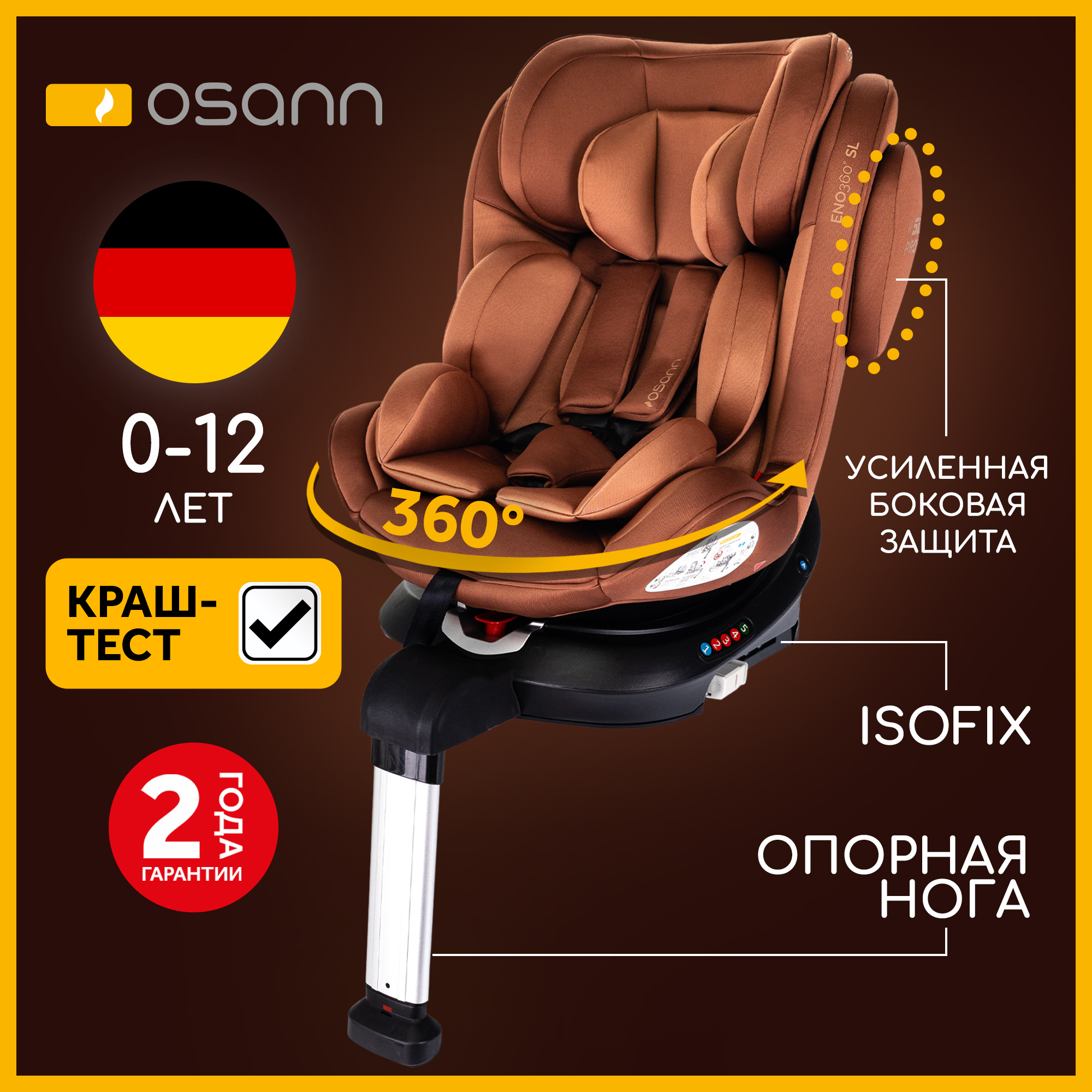 Автокресло Osann Eno 360 SL Caramel Isofix 0+/1/2/3 (0-36 кг) коричневый - фото 1