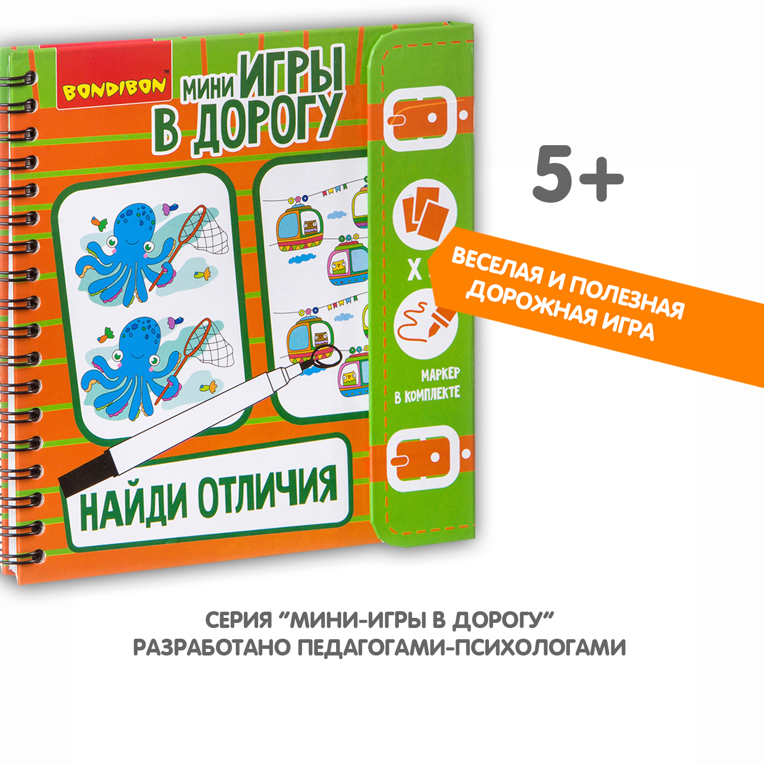 Настольная игра Bondibon в дорогу мини Найди отличия - фото 9