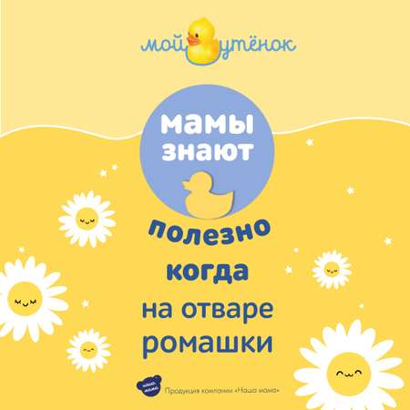 Экстракт Мой утенок Ромашка 250 мл 2 шт.