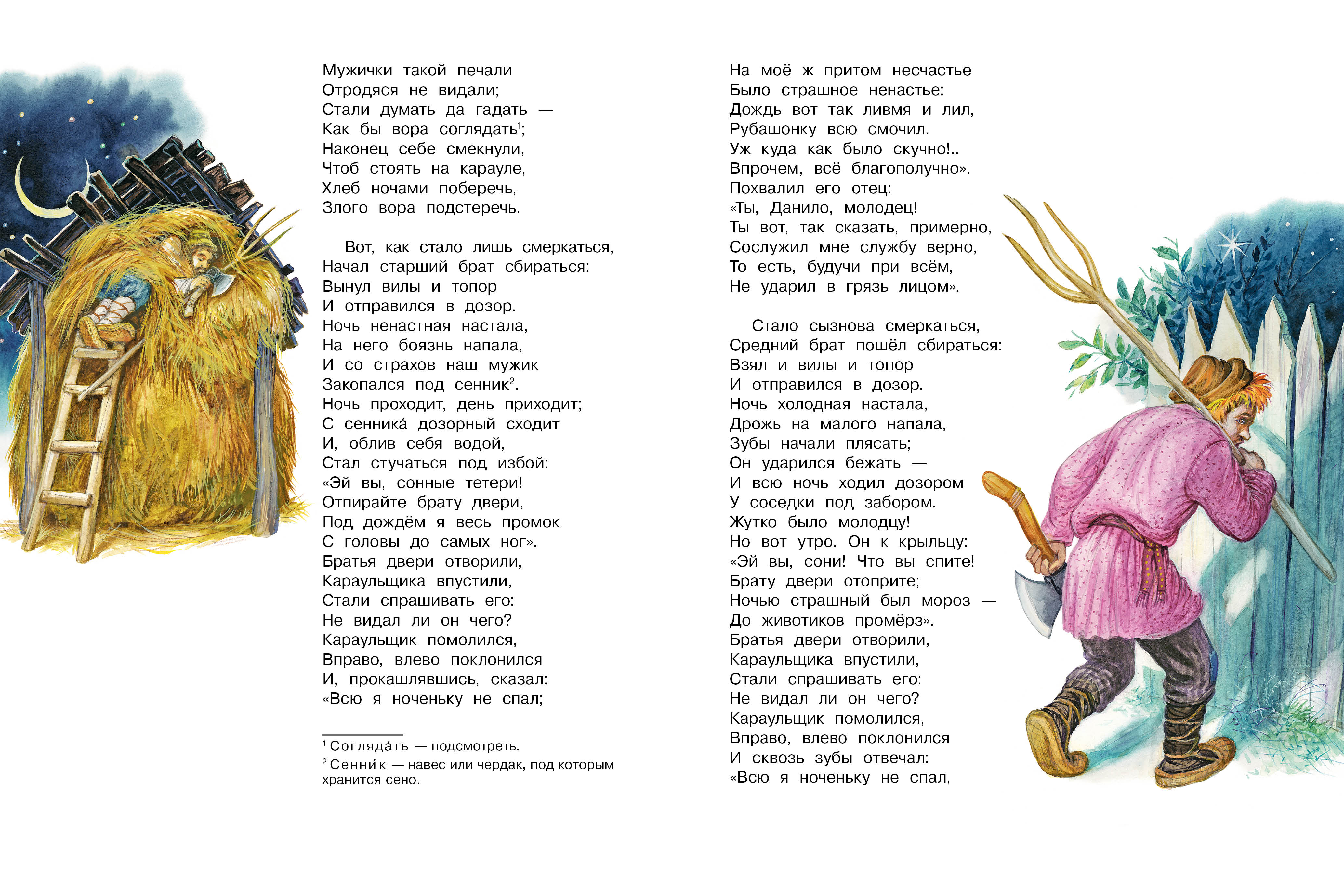 Сказка АСТ Конёк Горбунок рисунки Цыганкова - фото 6