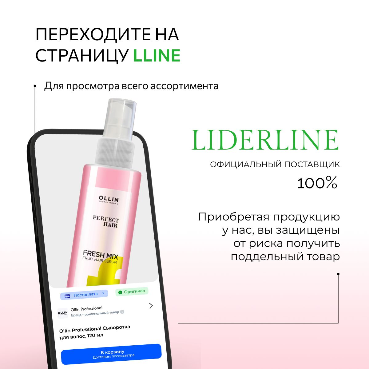 Сыворотка Ollin 120 мл - фото 10