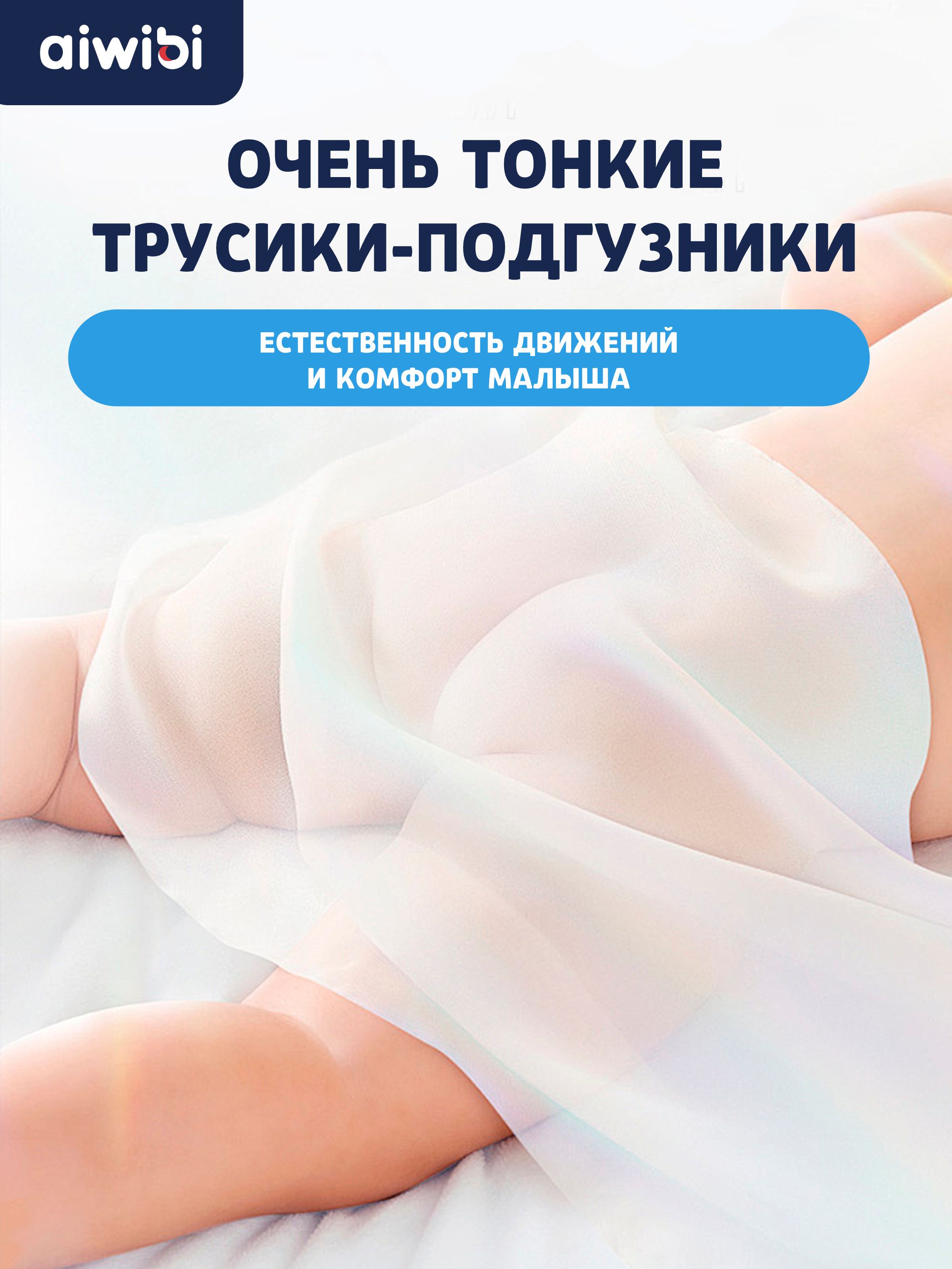 Трусики AIWIBI Comfy dry XL 52 шт. - фото 11