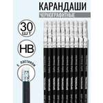 Карандаши чернографитные ArtPoint 30 шт.