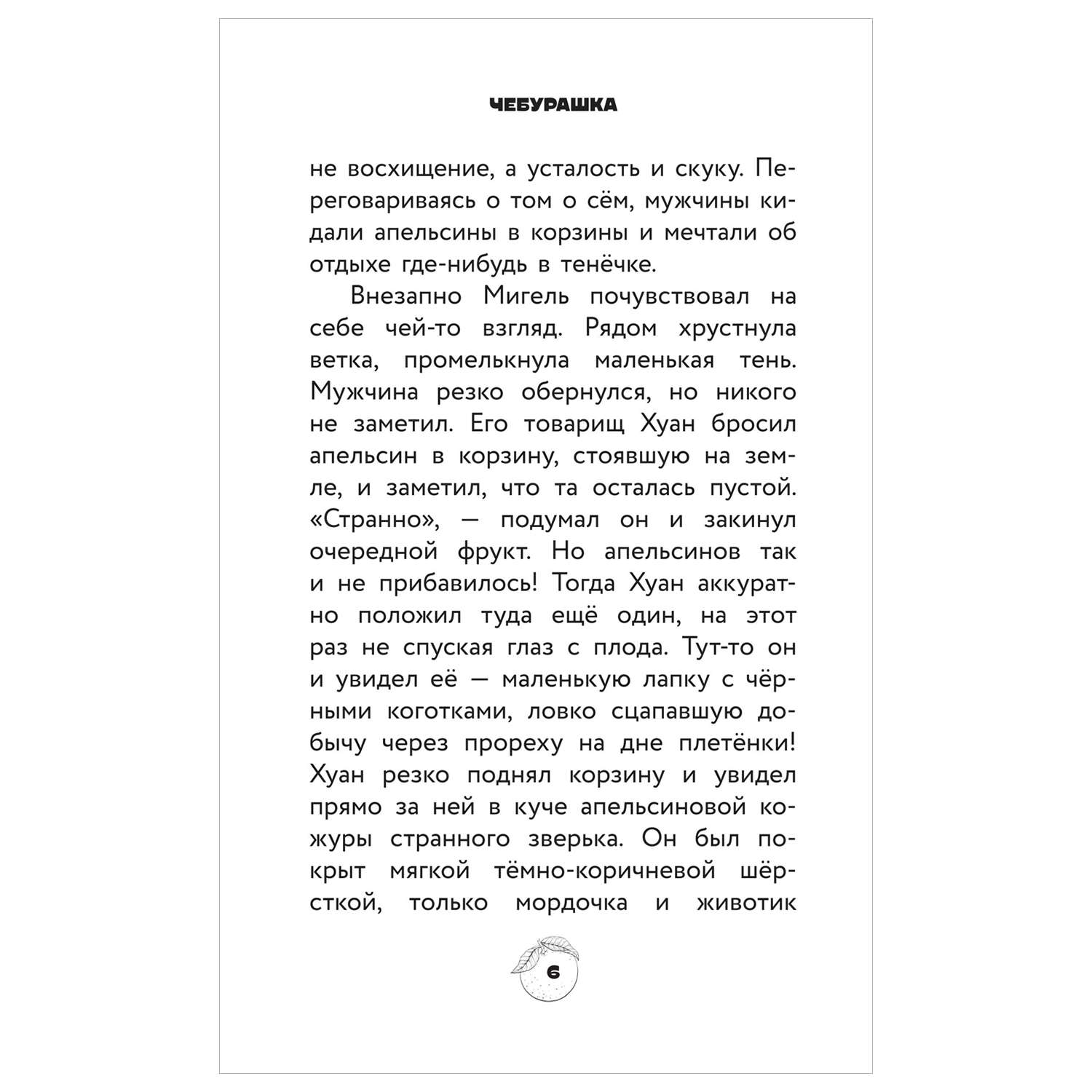 Книга Чебурашка Официальная новеллизация - фото 3