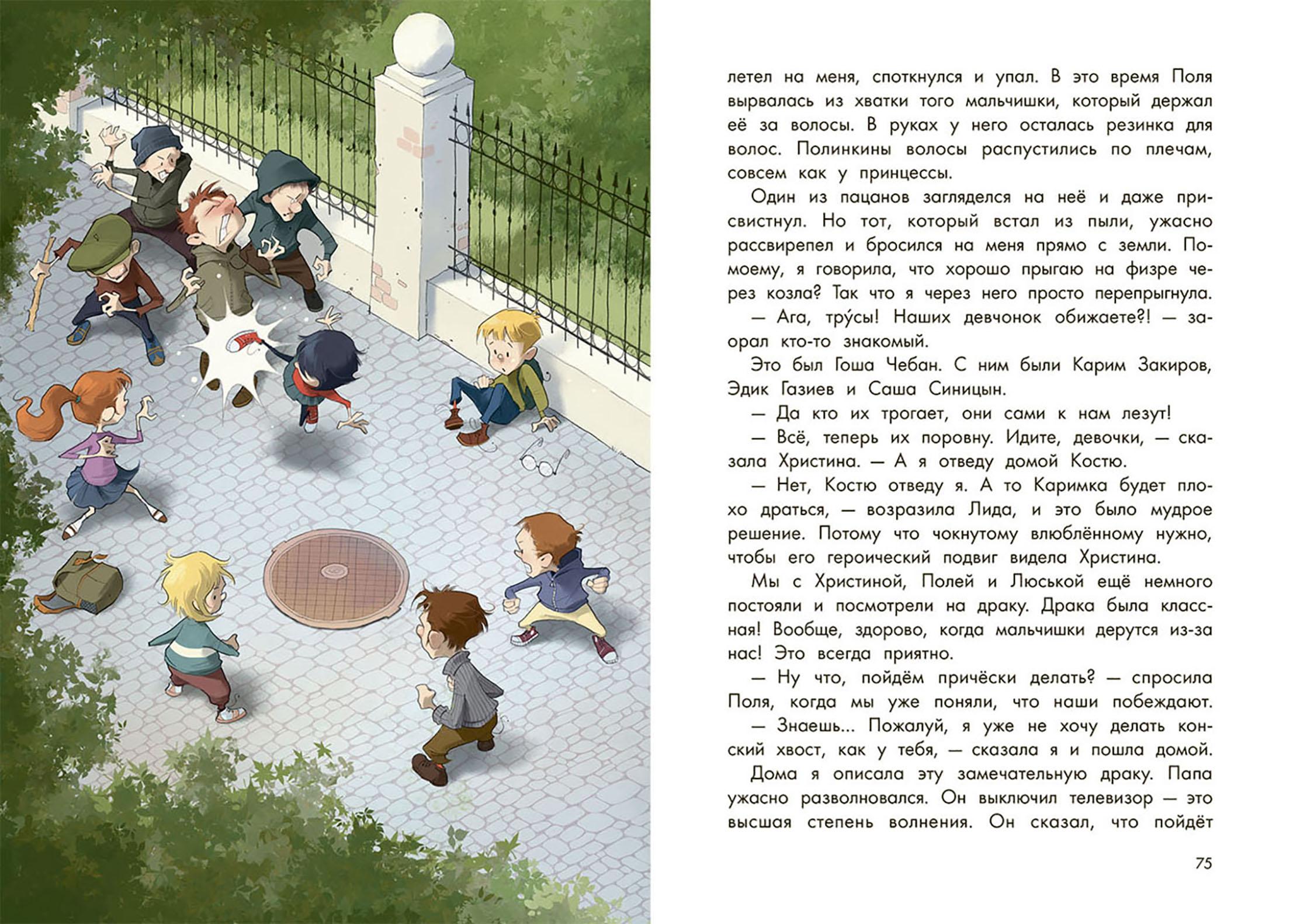 Книга Качели Англичанка была неправа - фото 5