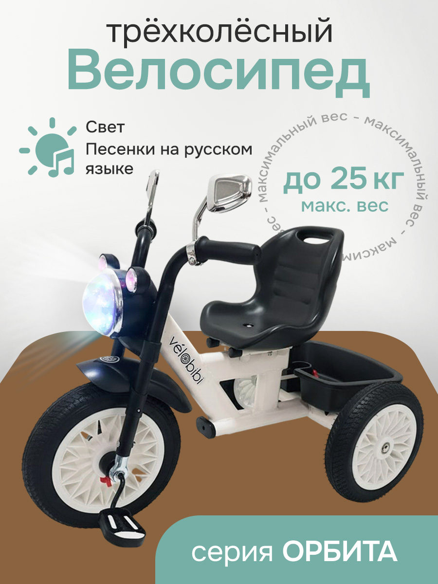 Трехколесный велосипед Velobibi 12 дюймов - фото 1