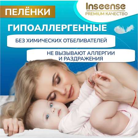 Пелёнки одноразовые INSEENSE 60х60 см 4 упак. 30 шт.