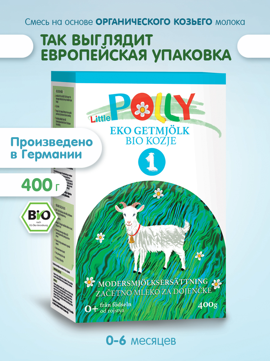Смесь Литл Полли на органическом козьем молоке 400 г c 0 месяцев - фото 9