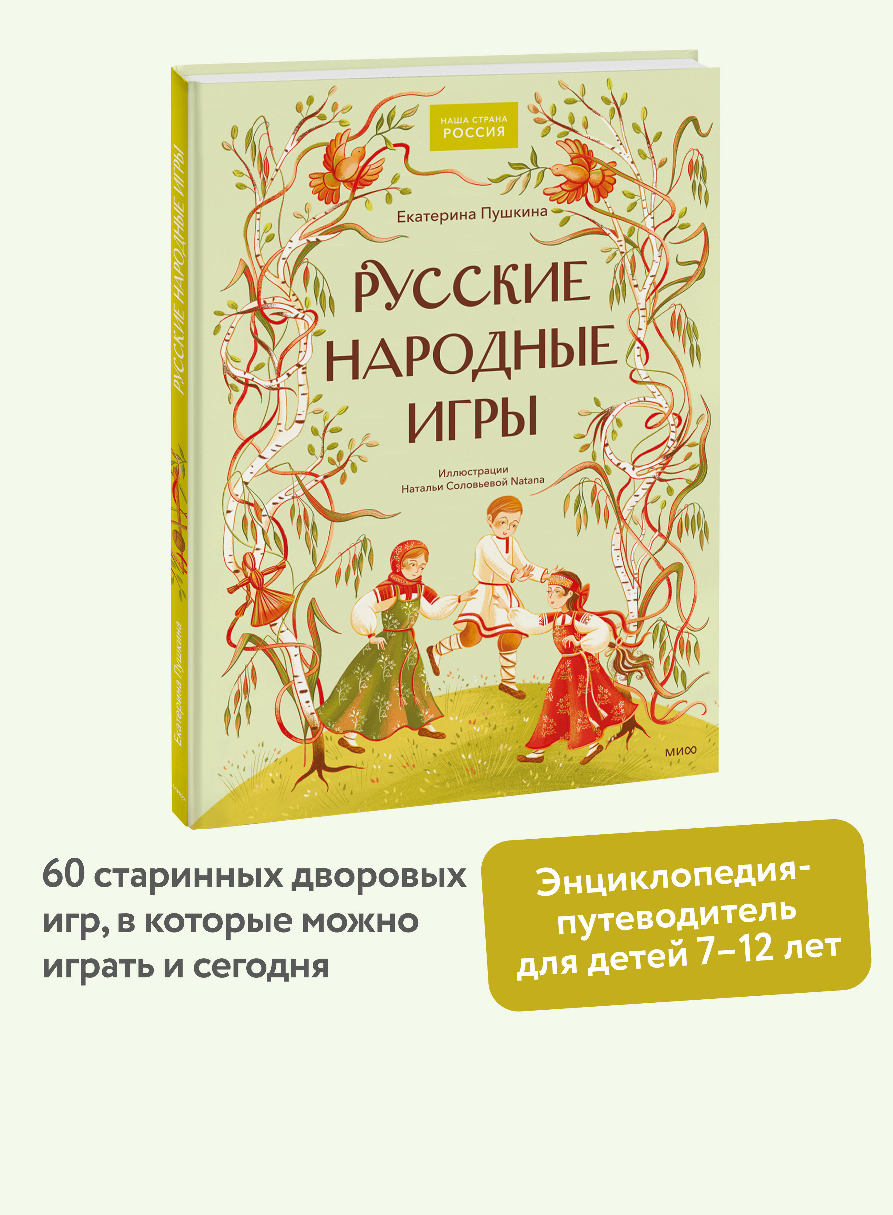 Книга Миф Русские народные игры - фото 2