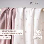 Комплект пеленок муслиновых 100х130 Perina Лето розовое/Мокко
