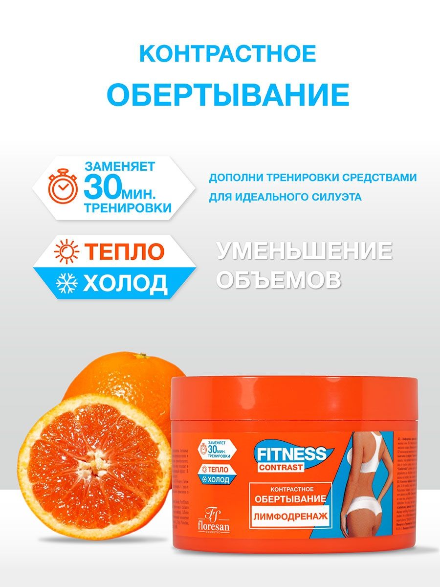 Крем FS floresan cosmetic Лимфодренаж 500 мл - фото 1