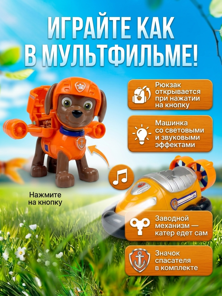 Фигурка ТОТОША Щенки спасатели Зума - фото 2