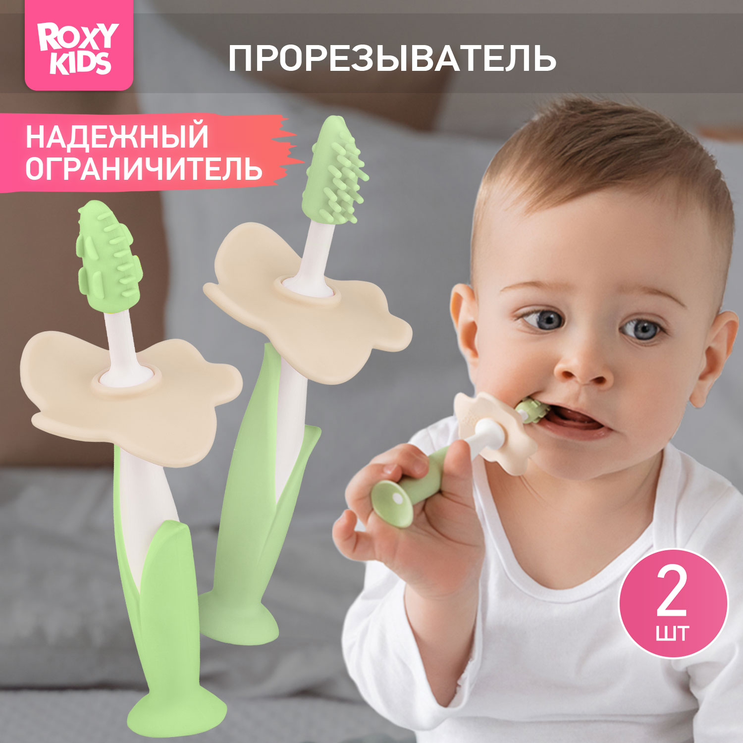 Зубная щетка классическая ROXY-KIDS 2 шт. - фото 1