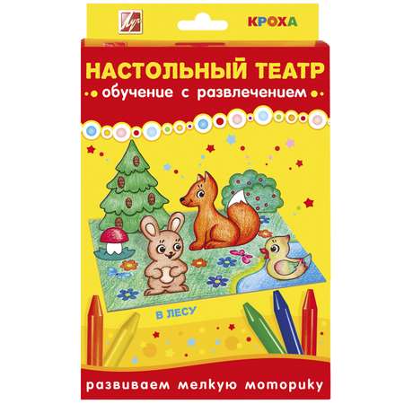 Набор для рисования Луч Настольный театр В лесу