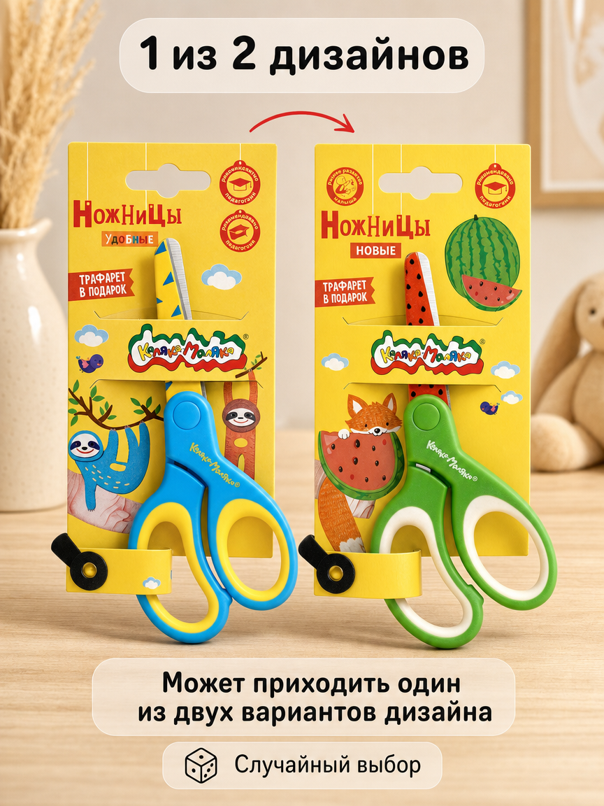 Ножницы канцелярские Каляка-Маляка - фото 2