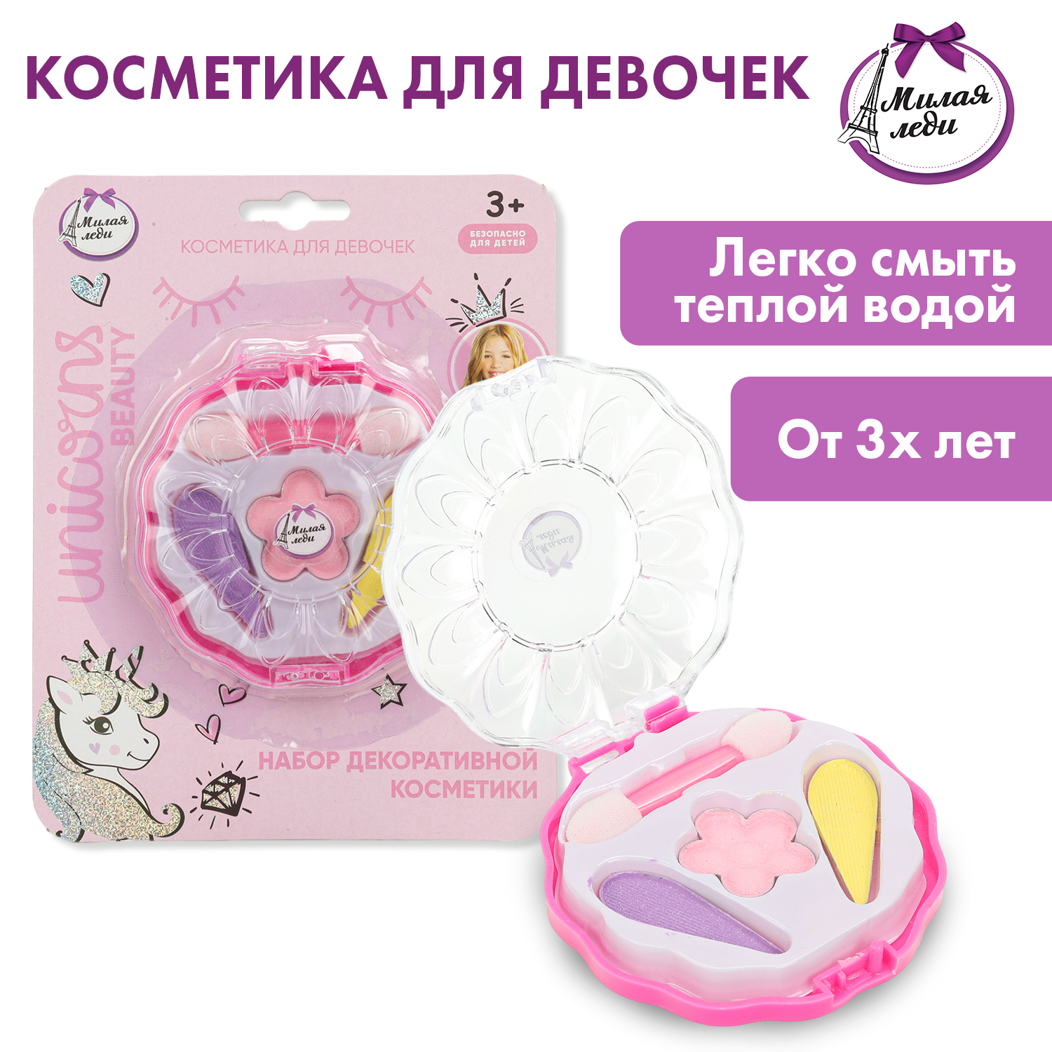 Изображение товара Игрушка Милая леди Тени для век