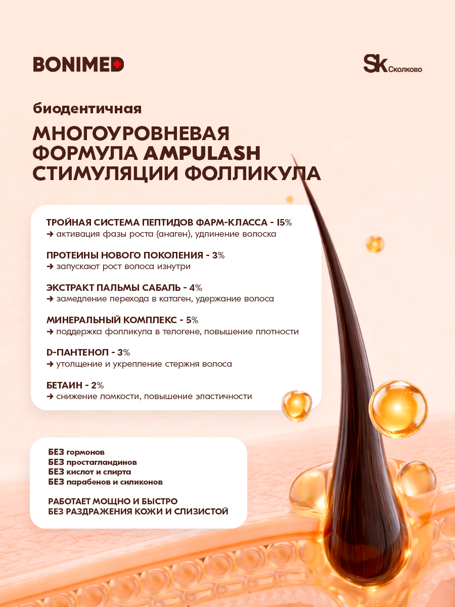 Сыворотка BONIMED AMPULASH 8 мл - фото 9