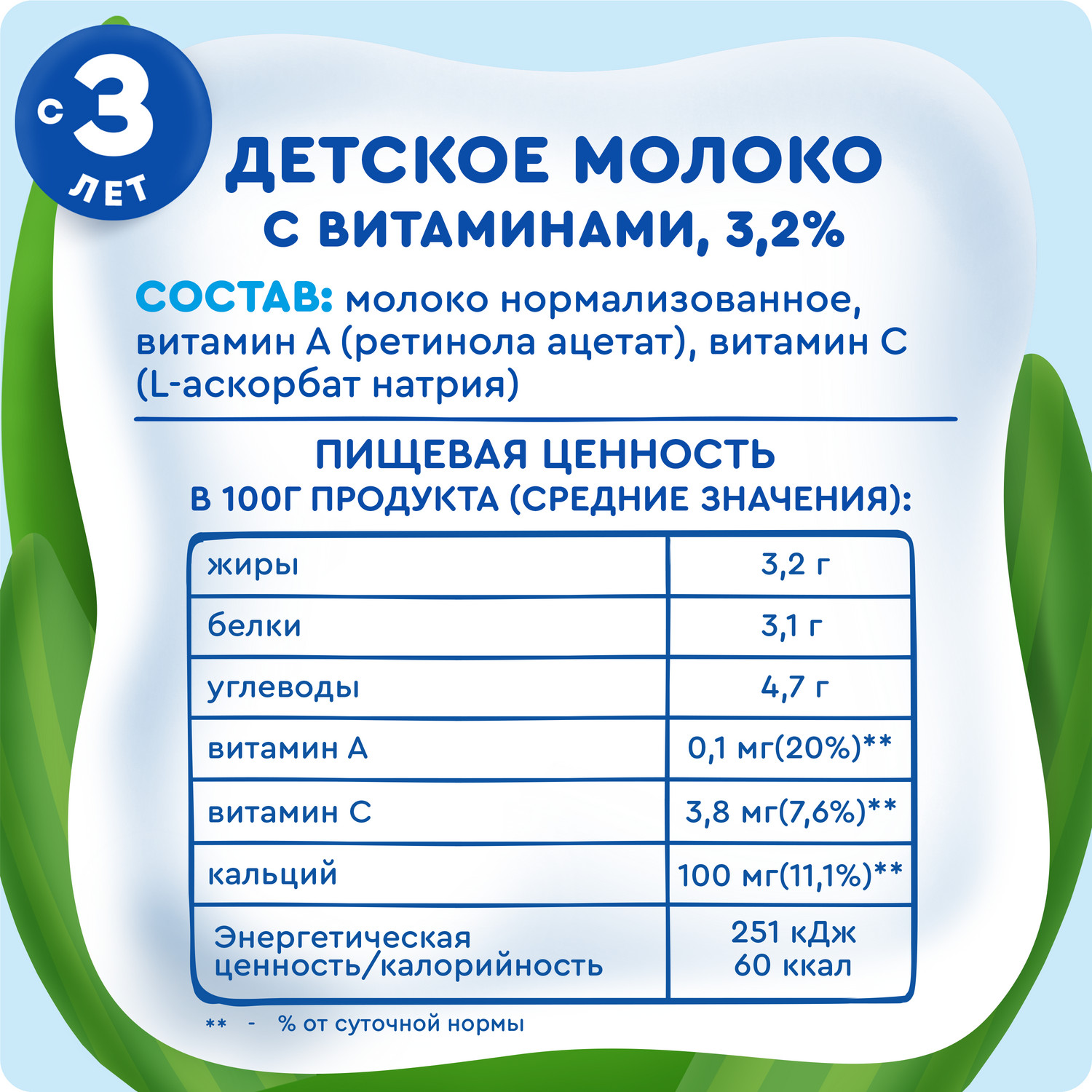 Молоко Агуша стерилизованное с витаминами 3.2% 0.5л с 3лет - фото 7