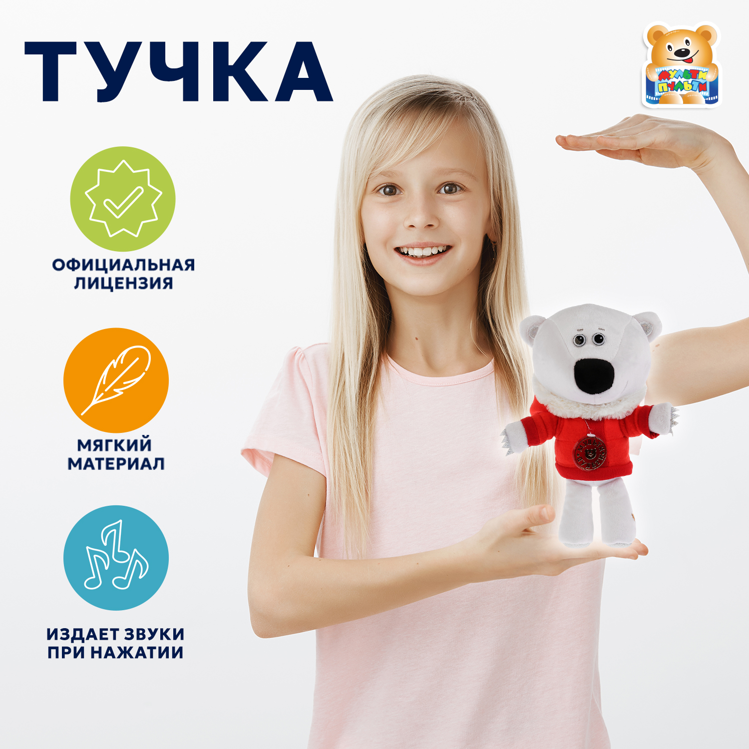 Мягкая игрушка Мульти Пульти - фото 1