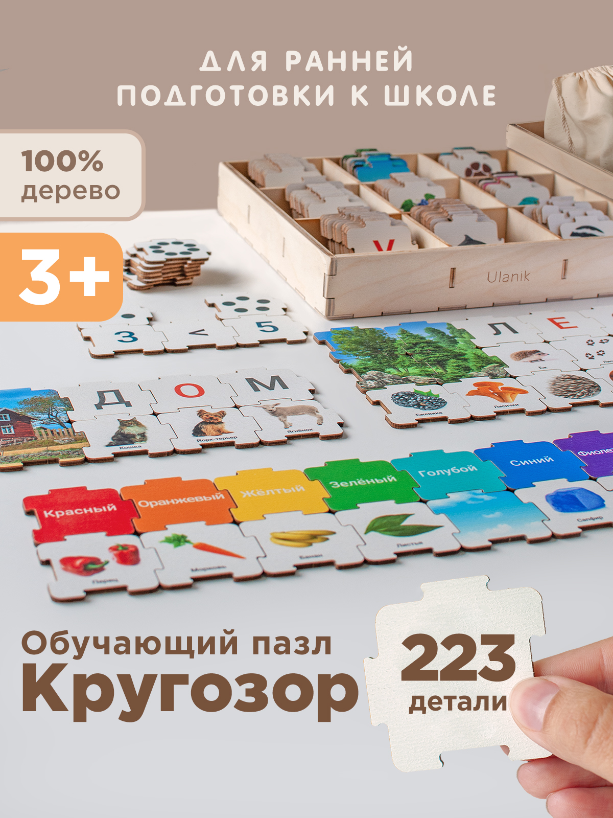 Настольная игра Ulanik Пазл - фото 1