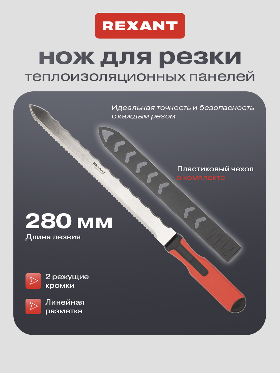 Нож для резки теплоизоляционных панелей лезвие 280мм - фото 1