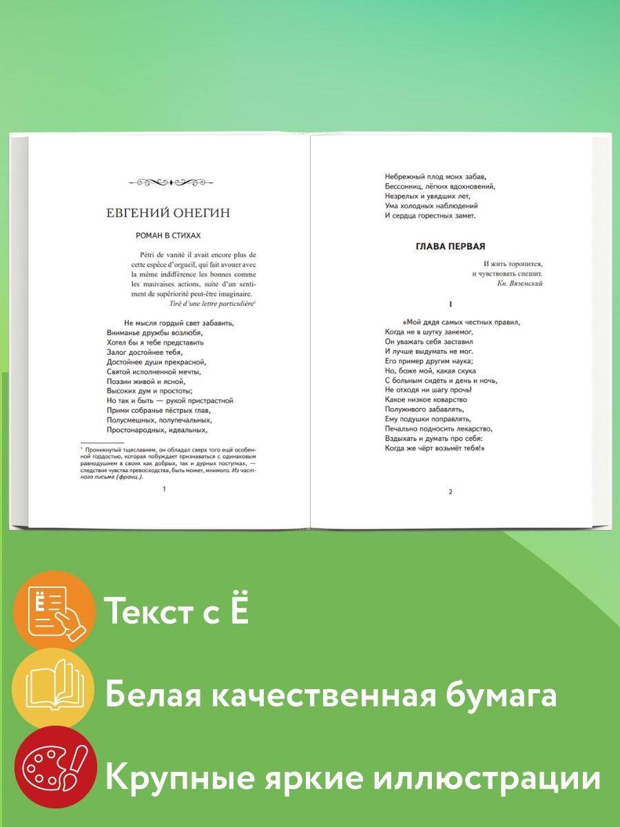 Книга Эксмо Евгений Онегин - фото 3