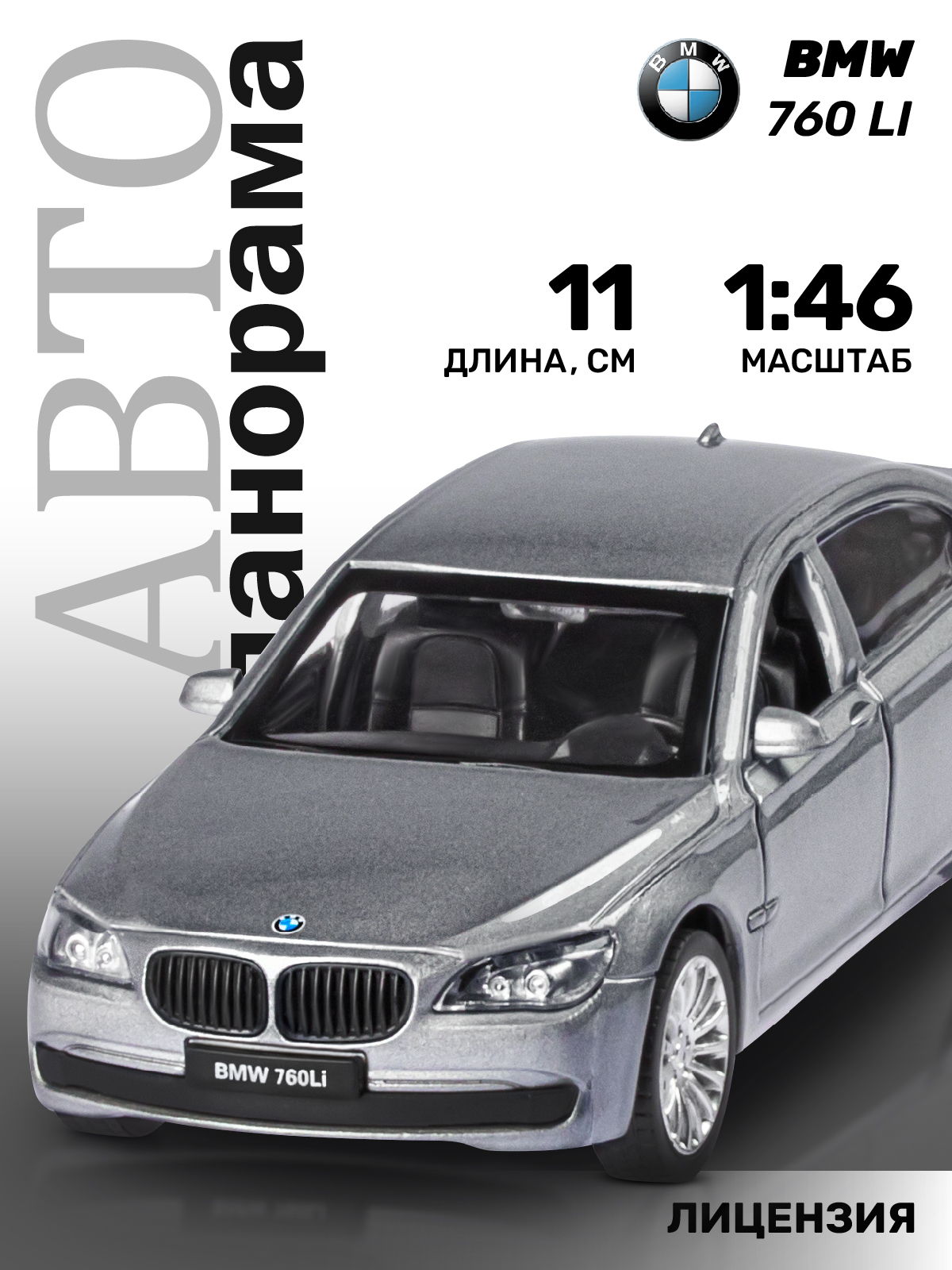 Автомобиль АВТОпанорама BMW 760 LI 1:46 JB1251260 - фото 1