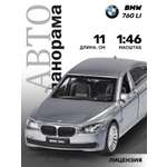 Автомобиль АВТОпанорама BMW 760 LI 1:46