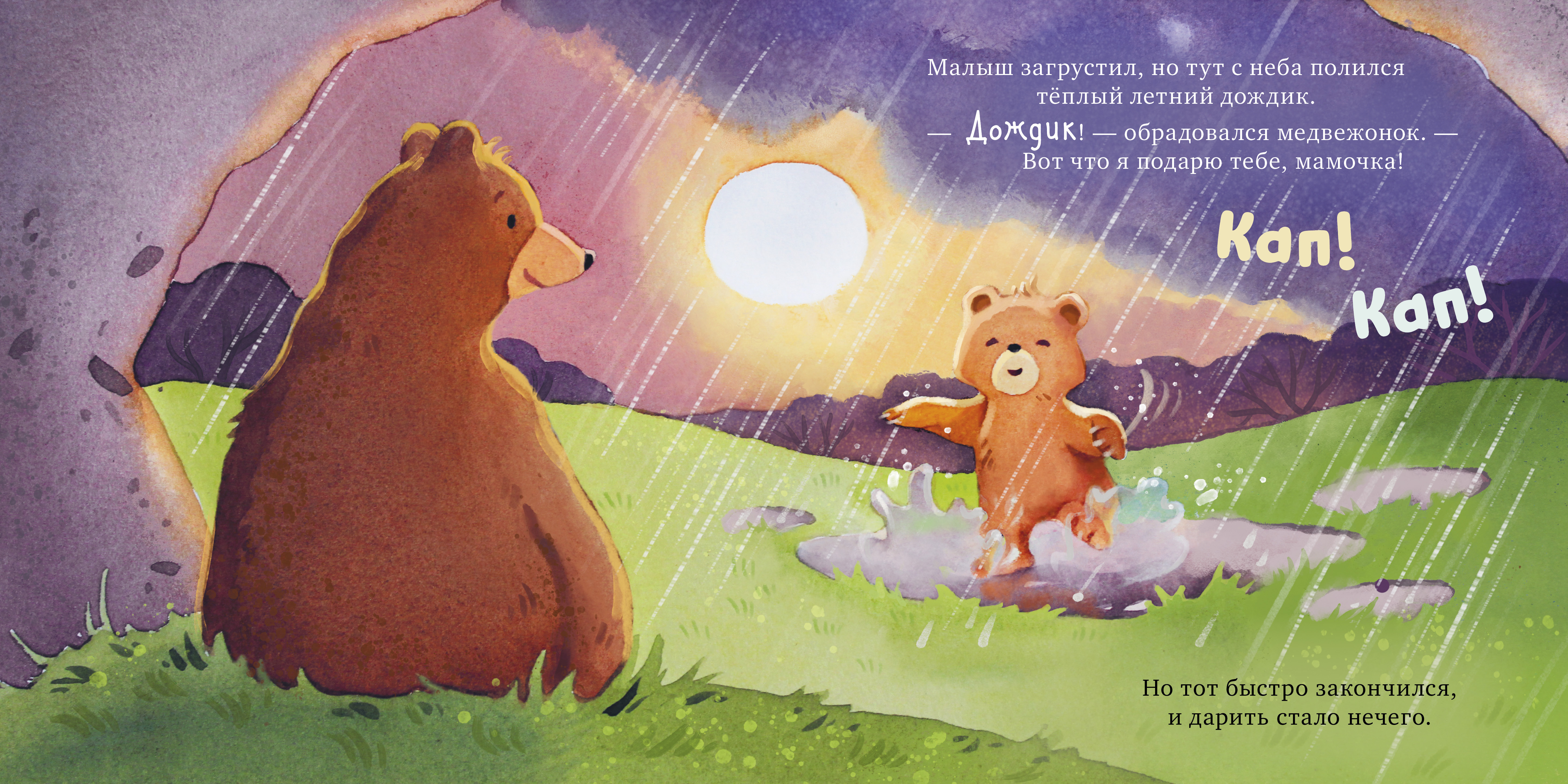 Книга Clever Семейные сказки Книжки-картинки - фото 4