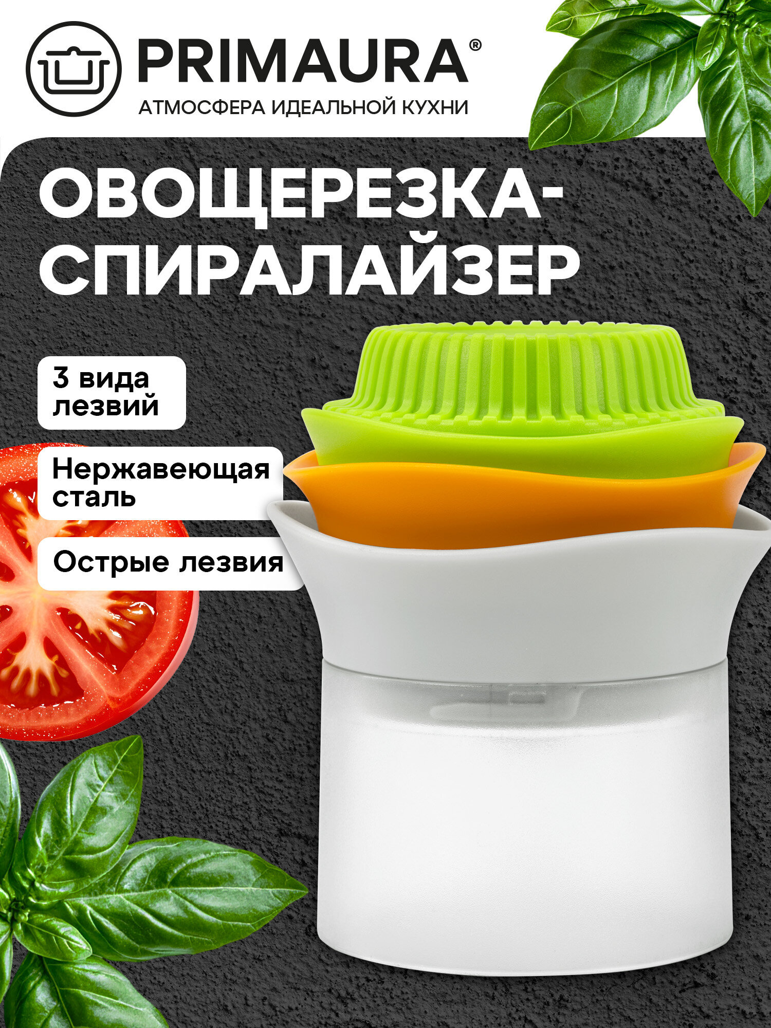 Изображение товара Овощерезка ручная для кухни Primaura 3 в 1 спиралайзер для овощей из нержавеющей стали Изображение товара Овощерезка ручная для кухни Primaura 3 в 1 спиралайзер для овощей из нержавеющей стали