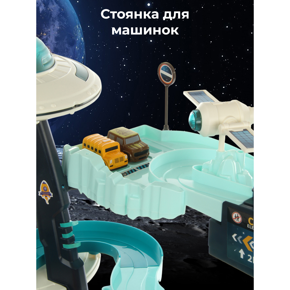Трек Veld Co Космос 132677 - фото 7